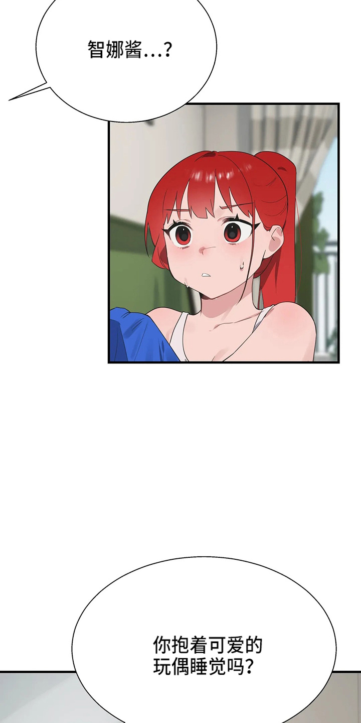 兄弟你是真的不把我们当外人漫画,第59章：尴尬2图