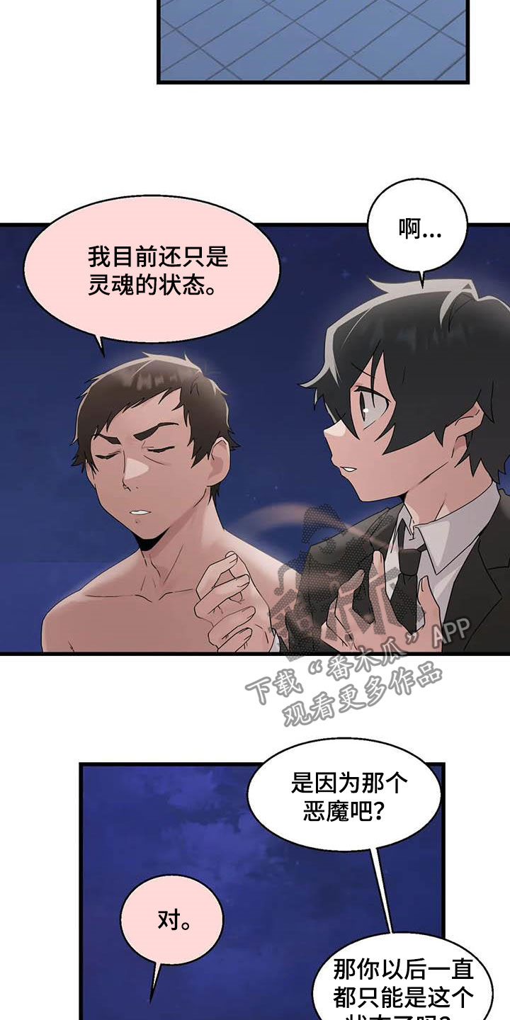 兄弟你好香表情包漫画,第19章：积攒业绩2图