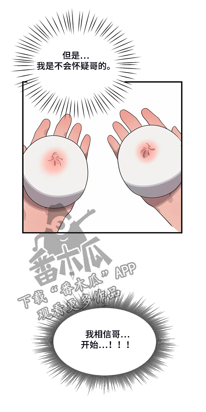 兄弟你被男娘害惨了小说漫画,第39章：锻炼成果5图