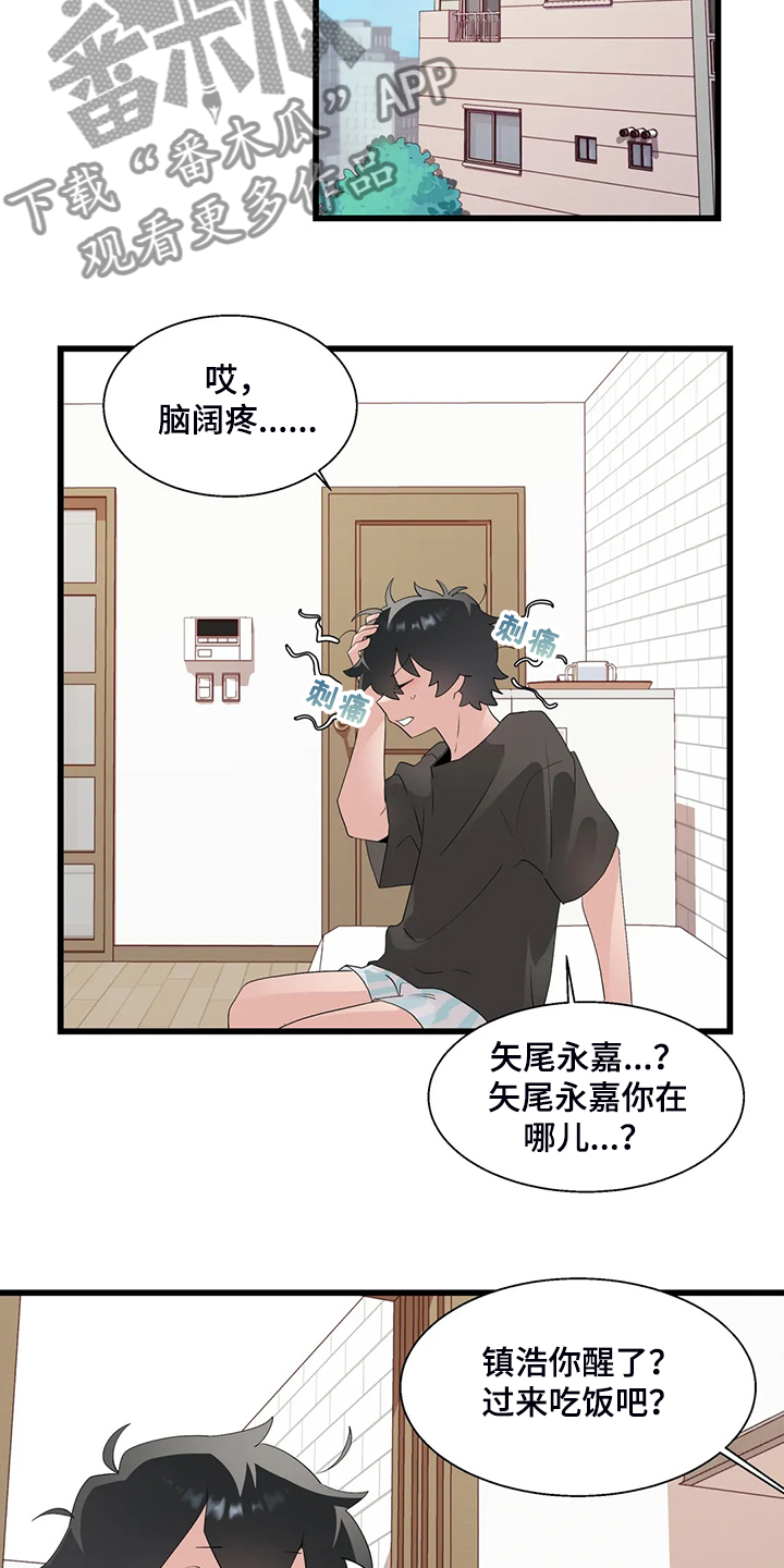 兄弟你是谁漫画,第21章：我是个人渣4图