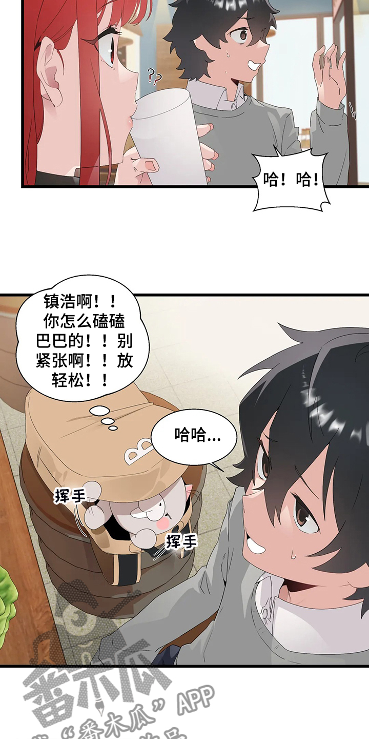 你是你兄弟漫画,第23章：紧张2图