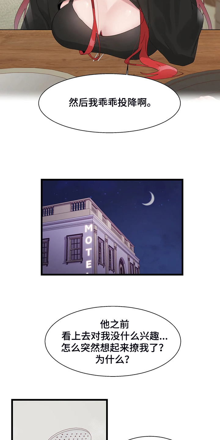 兄弟你是真的不把我们当外人漫画,第23章：紧张4图