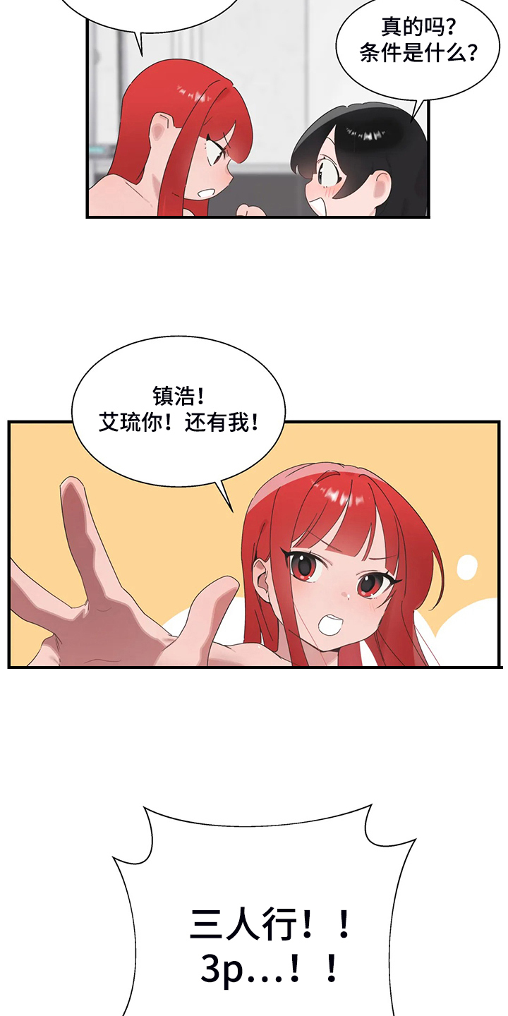 兄弟你是什么冠军图片漫画,第37章：我考虑一下2图