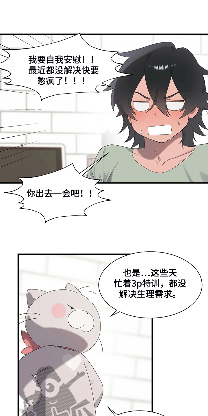 兄弟你是谁啊男生语音漫画,第40章：正确的方法1图