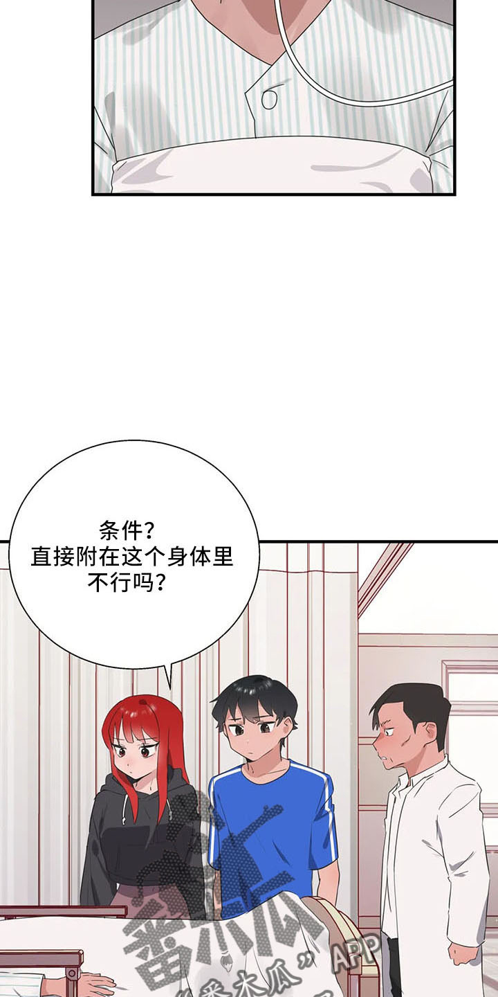 你是兄弟是谁漫画,第60章：是你吧4图