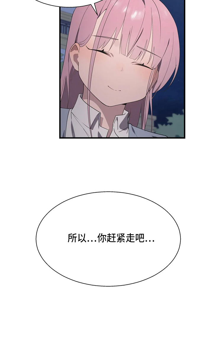 兄弟你瘦了下一句漫画,第54章：真面目3图