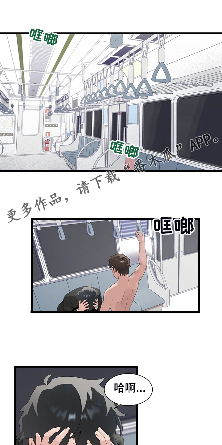 兄弟你是谁漫画,第21章：我是个人渣1图