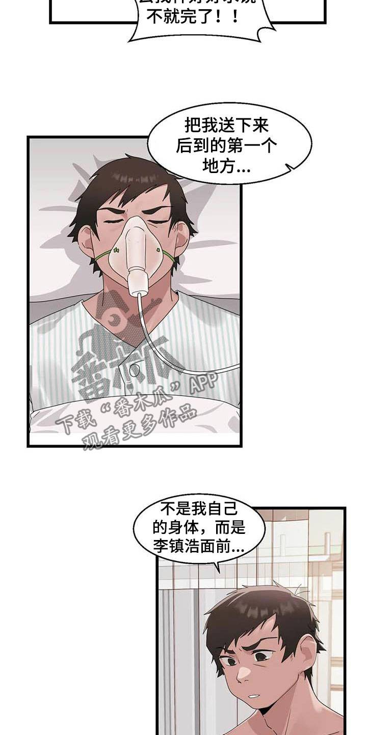 兄弟你是隔壁派来砸场子的吗漫画,第20章：喝醉2图