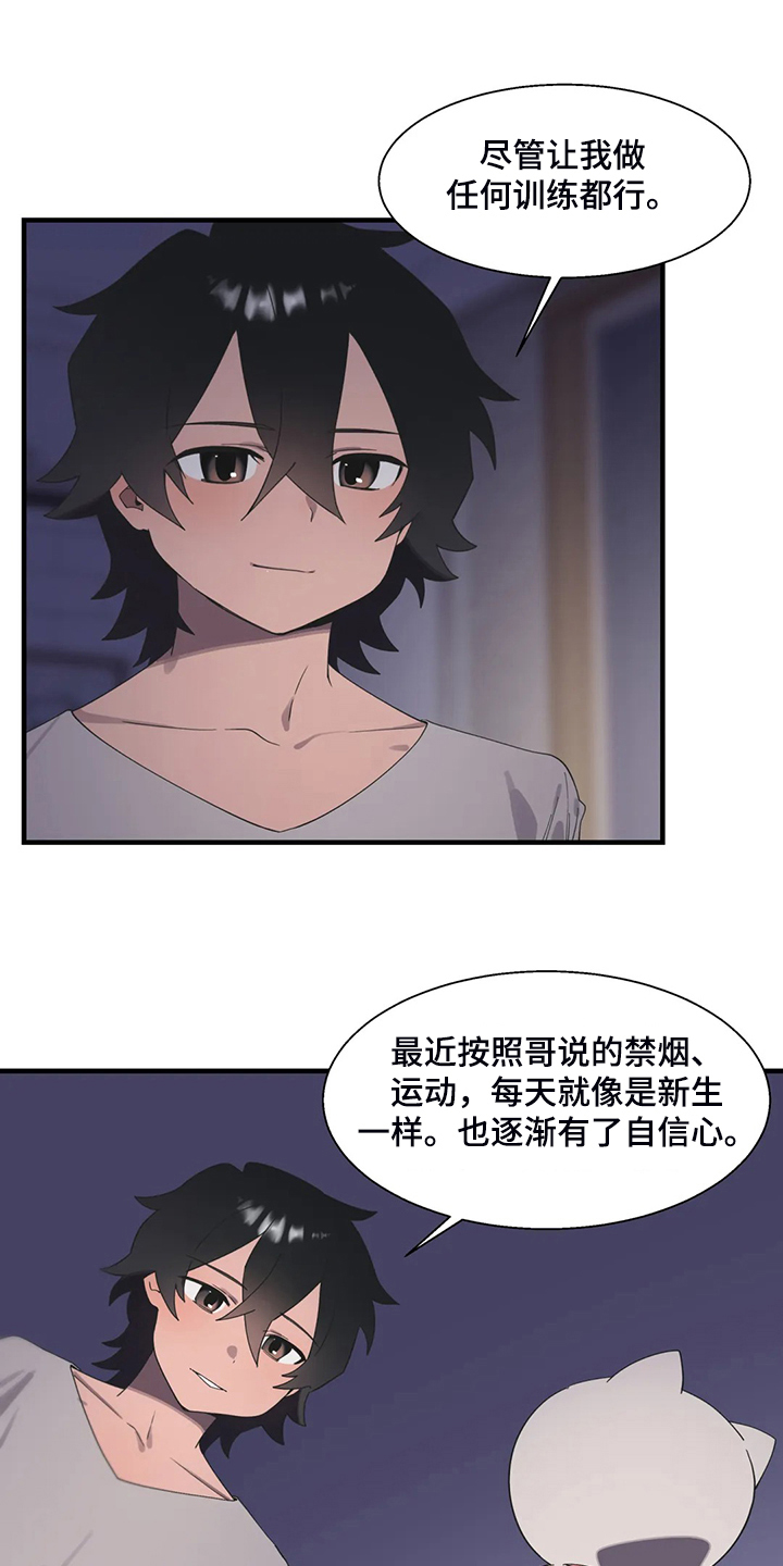 兄弟你看这是我刚买的碗,的歌名漫画,第38章：突然不想了1图