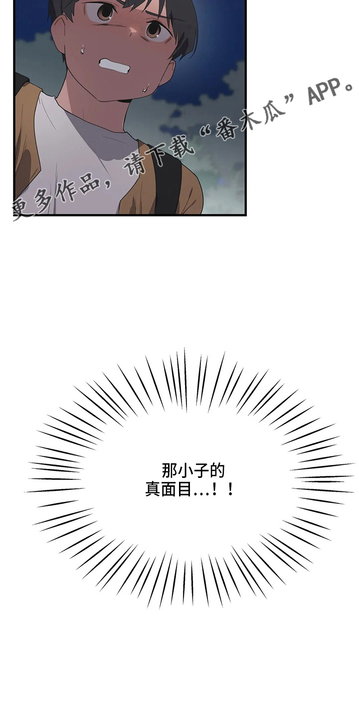 兄弟你跟我走吃喝不用愁漫画,第54章：真面目4图