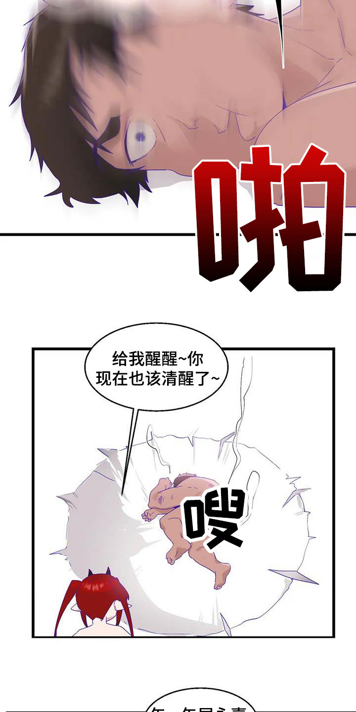 兄弟你娶我老婆吧张远山李芳菲漫画,第19章：积攒业绩5图