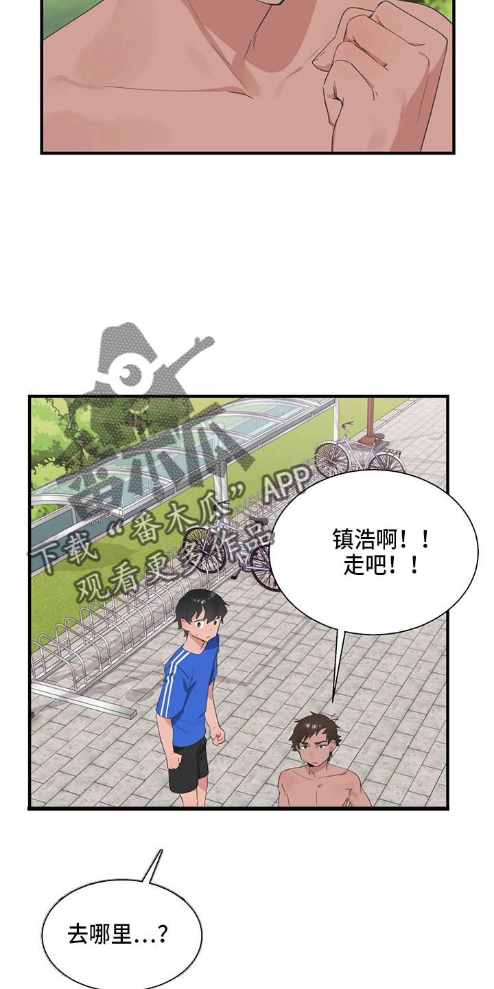 兄弟你瘦啦下一句漫画,第59章：尴尬5图