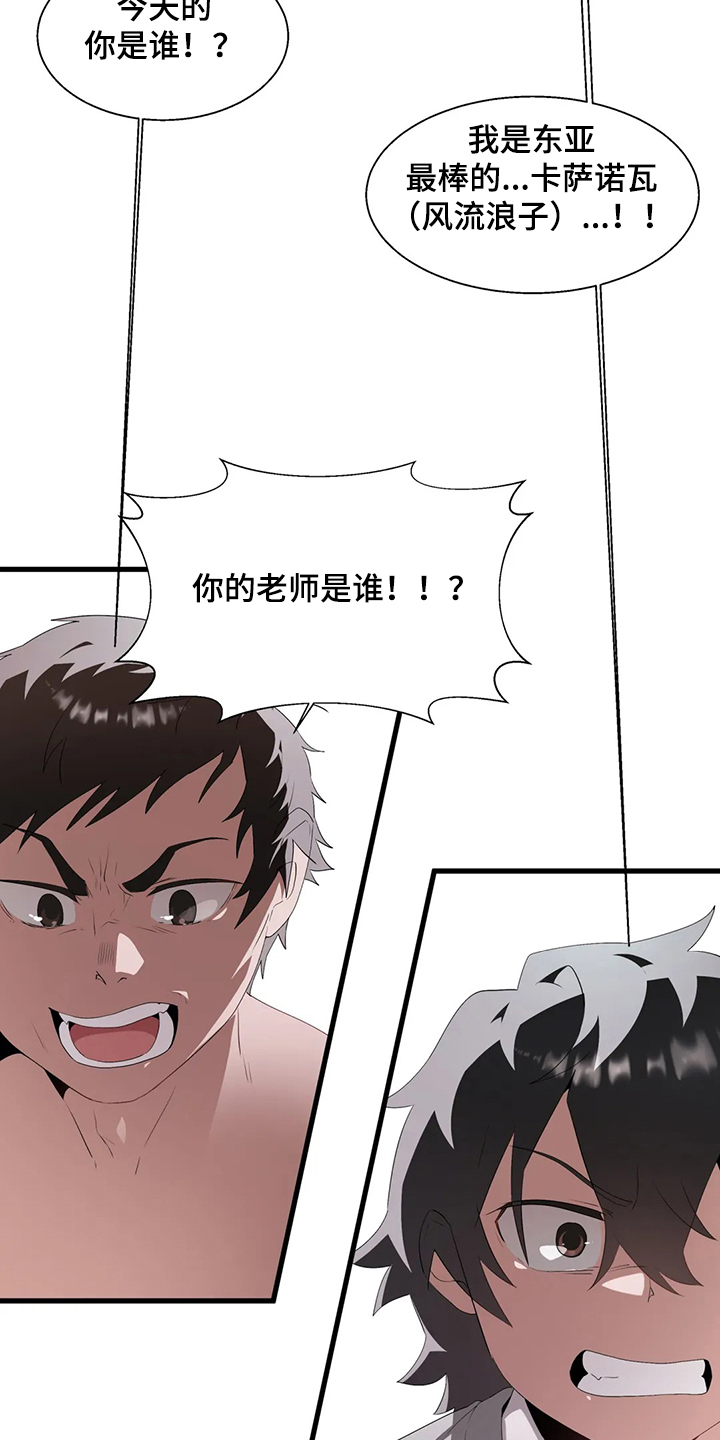 兄弟你是一个重感情的人漫画,第23章：紧张2图