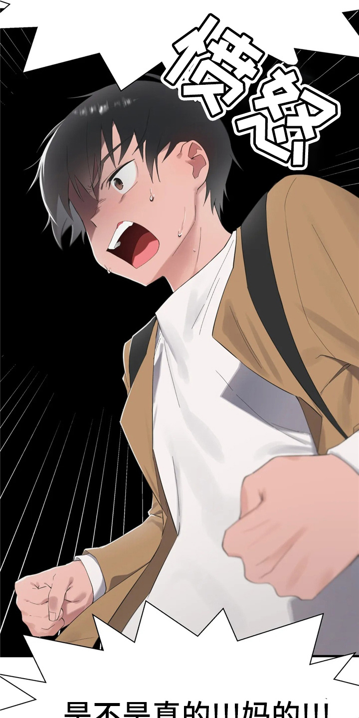 兄弟你是谁dj版漫画,第49章：约会暴力4图