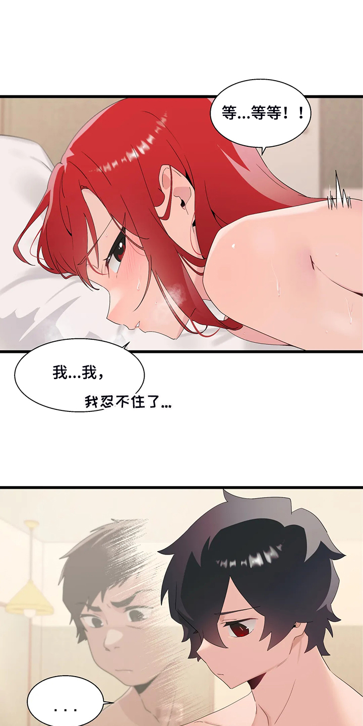 兄弟你是真的不把我们当外人漫画,第25章：附体人身3图