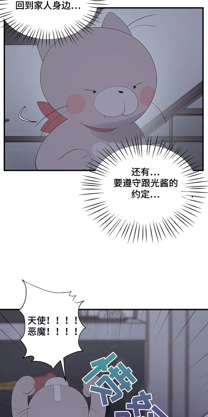 兄弟你是谁dj版漫画,第46章：夜半来电3图