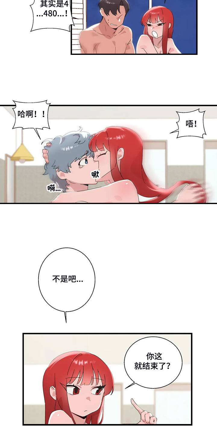 兄弟你是隔壁派来砸场子的吗漫画,第26章：终于找到了5图