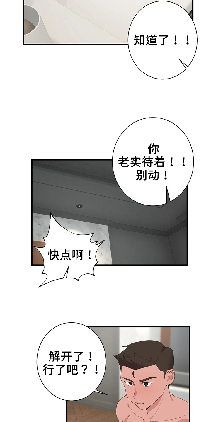 兄弟你瘦了歌词完整版漫画,第51章：证据4图