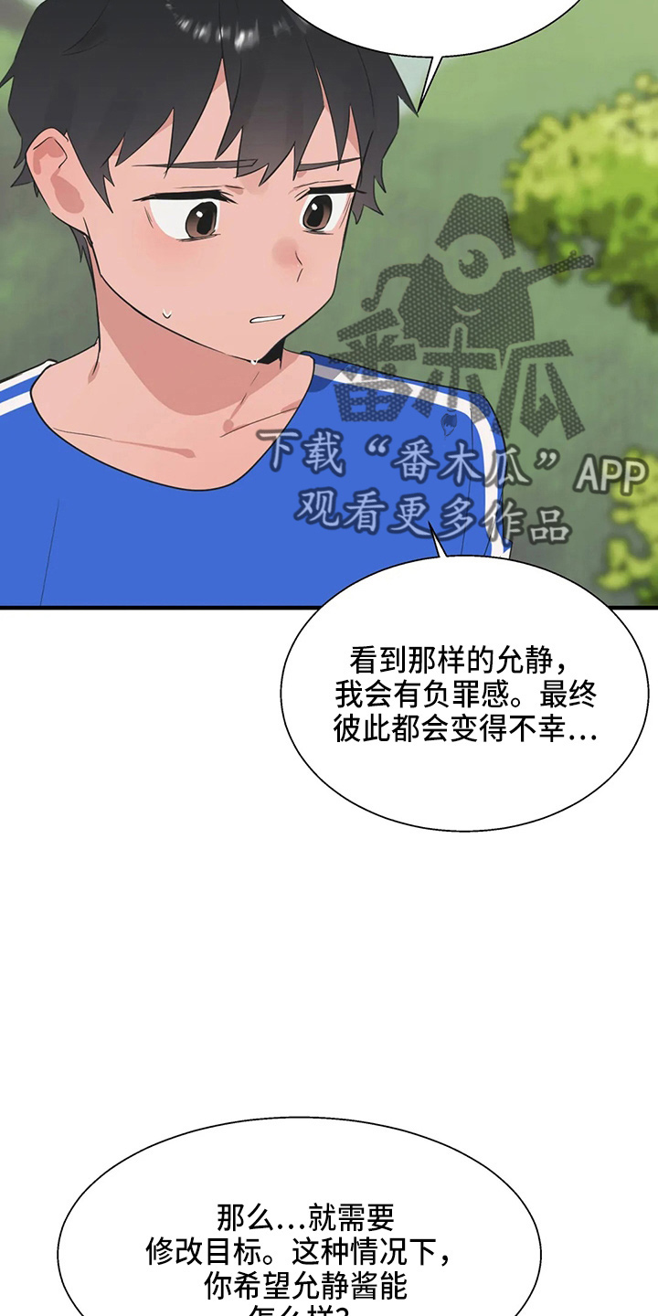 兄弟你变了是哪首歌的歌词漫画,第58章：修改目标1图