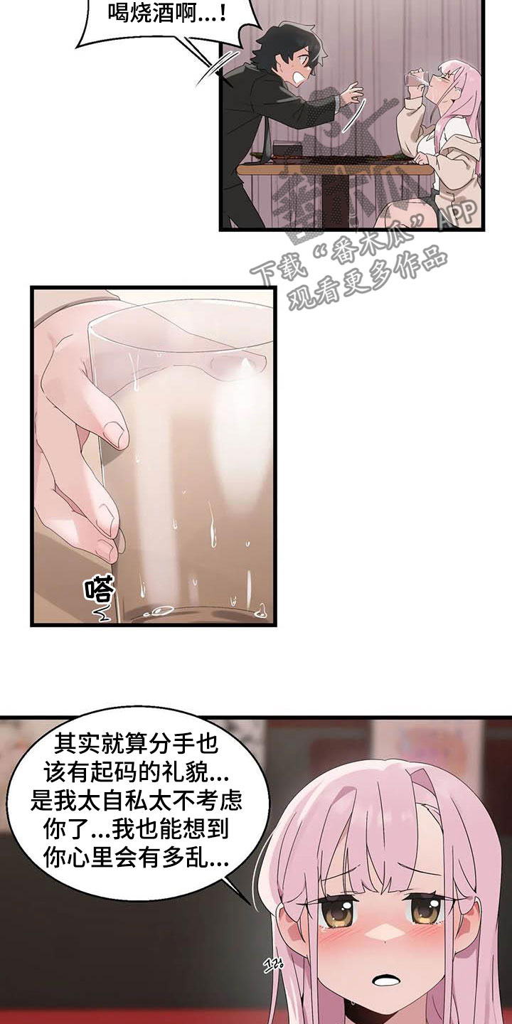 兄弟你是日本人吗用日语怎么说漫画,第20章：喝醉1图