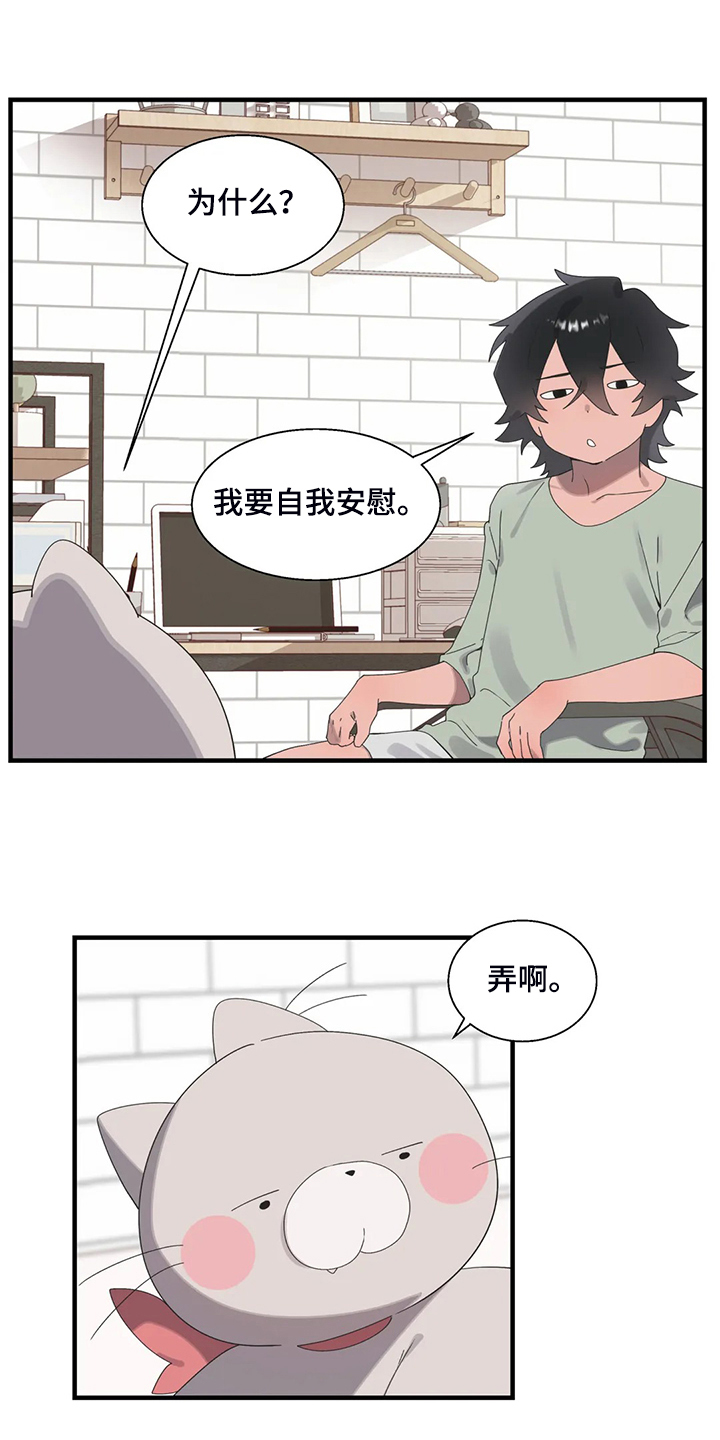 兄弟你是谁搞笑视频漫画,第40章：正确的方法5图