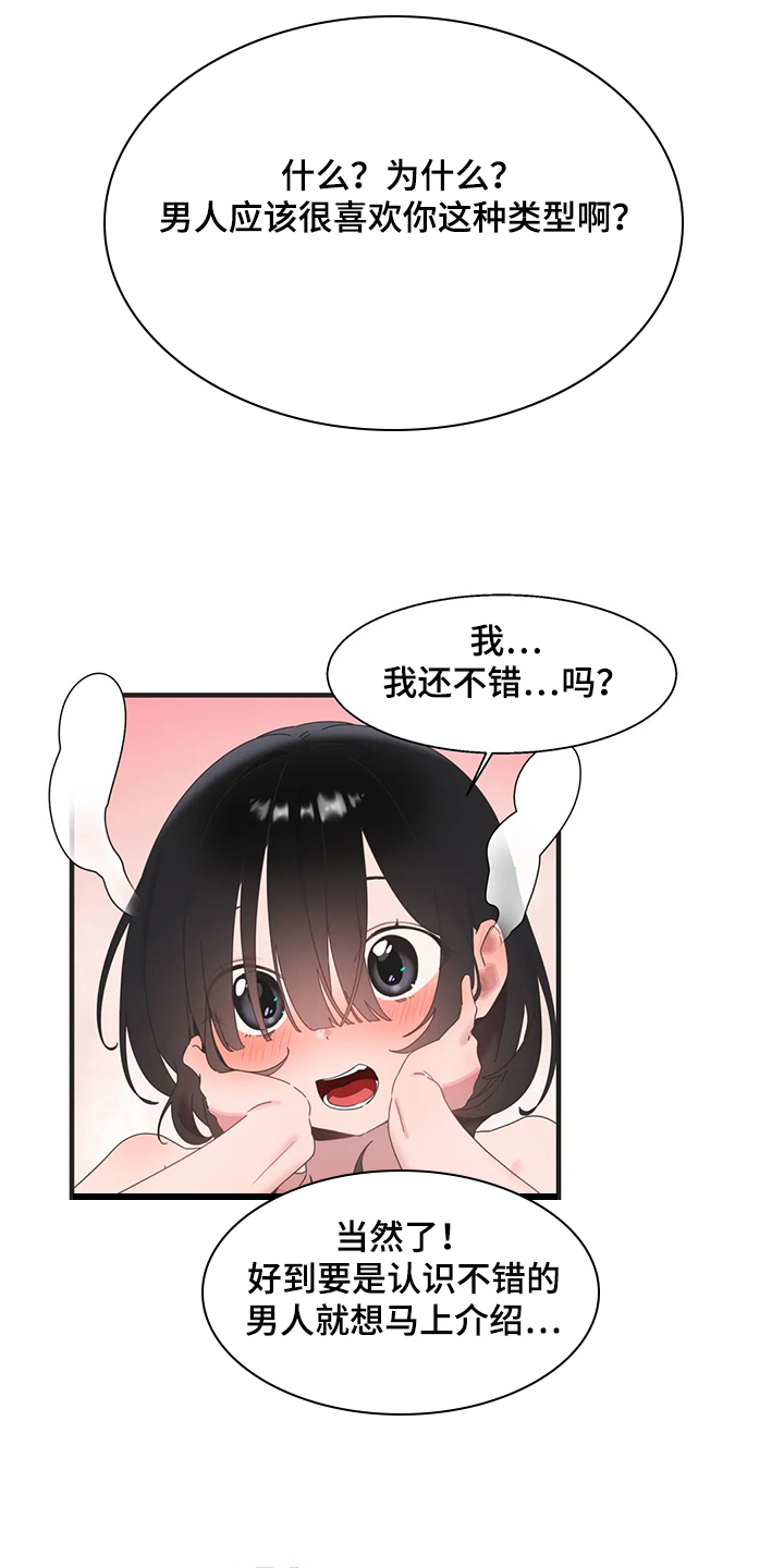 兄弟你是谁动漫漫画,第36章：三人行3图