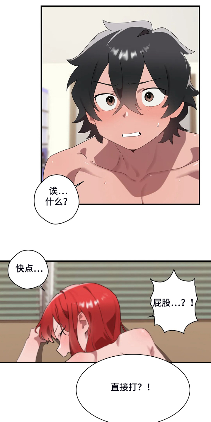 兄弟是你吗是什么歌漫画,第32章：意外闯入2图