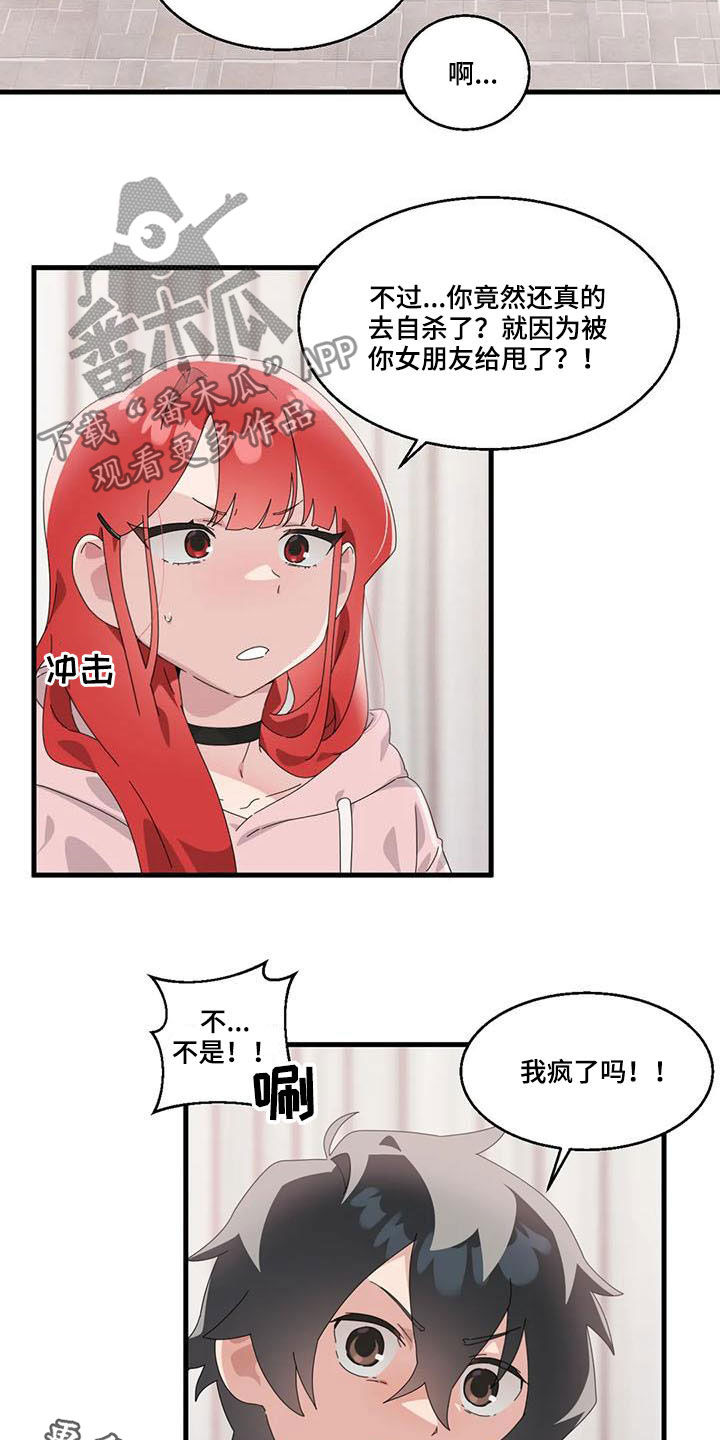 兄弟你瘦了抖音最火版漫画,第17章：陷入昏迷4图