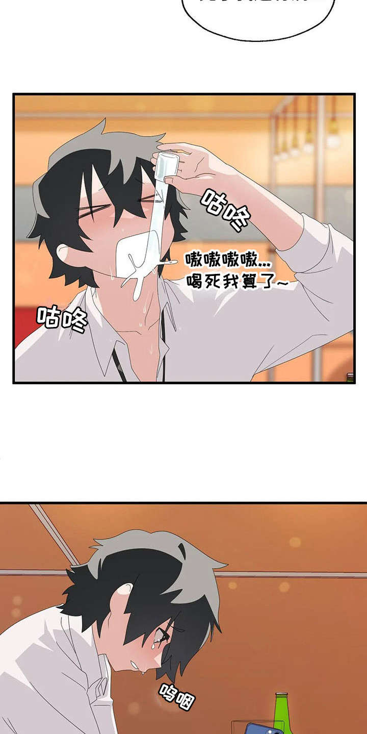 兄弟你是谁英语漫画,第8章：借酒消愁1图