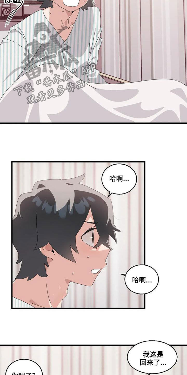 兄弟你瘦了抖音最火版漫画,第17章：陷入昏迷1图