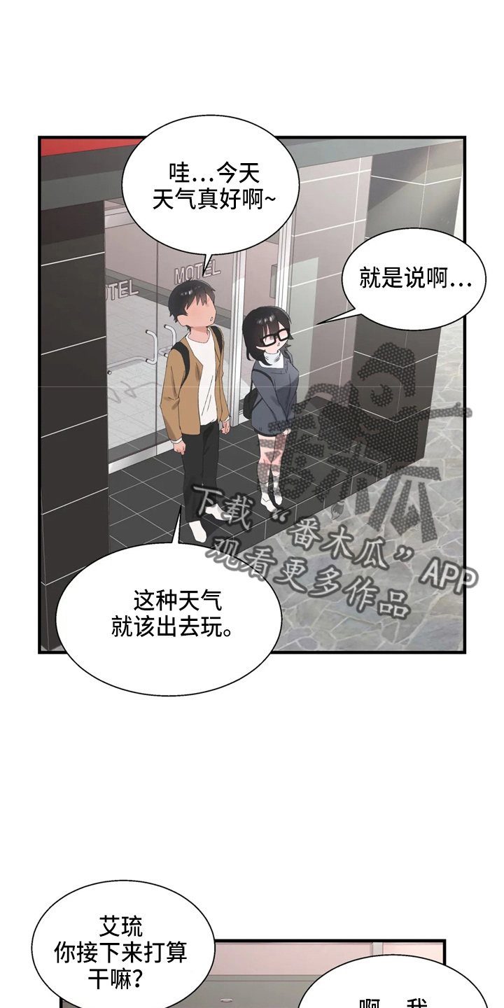 兄弟你娶我老婆吧免费阅读全文李芳菲漫画,第49章：约会暴力5图