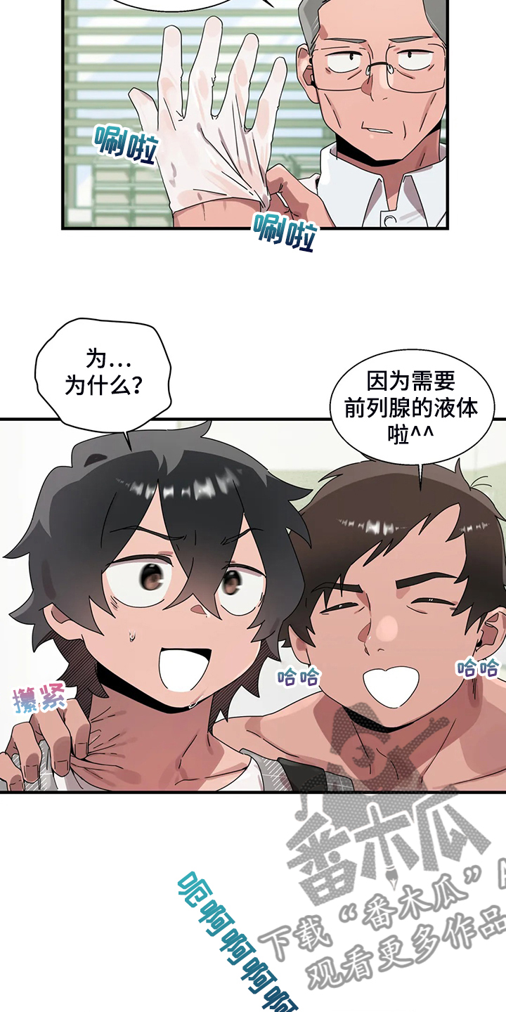 兄弟你娶我老婆吧免费阅读全文李芳菲漫画,第29章：看医生4图