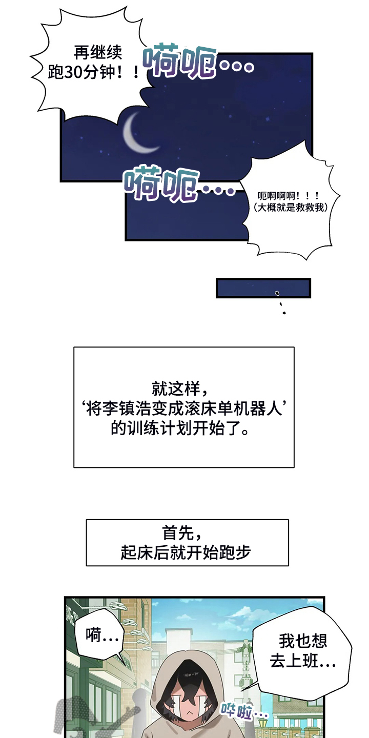 兄弟你是谁英语漫画,第35章：不能触碰的身体5图