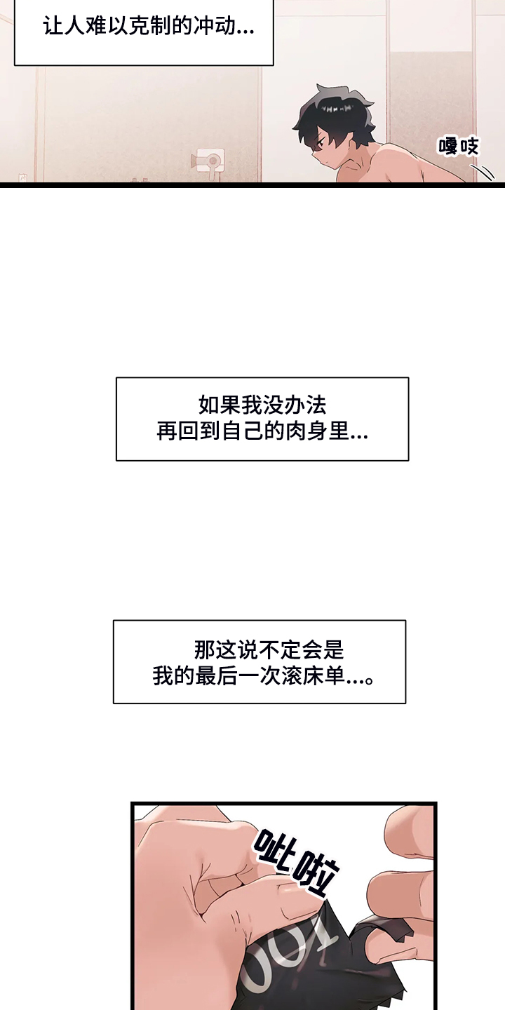 兄弟你是真的不把我们当外人漫画,第25章：附体人身5图