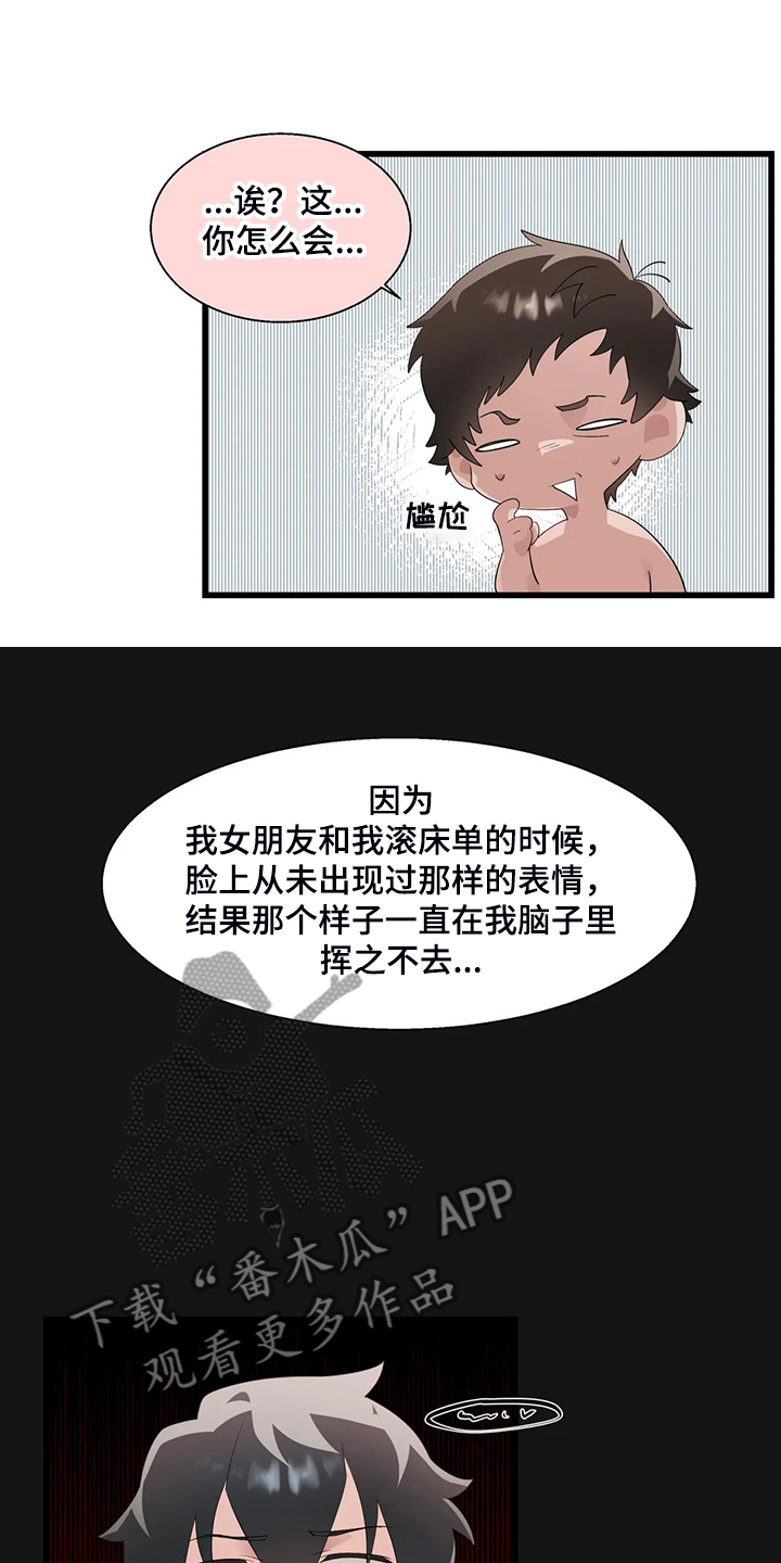 兄弟你在那嘎达还好吗什么歌漫画,第21章：我是个人渣3图