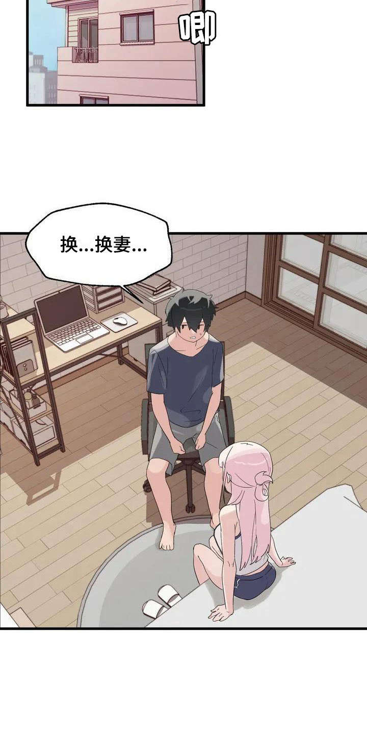 兄弟你是谁漫画,第2章：想办法2图