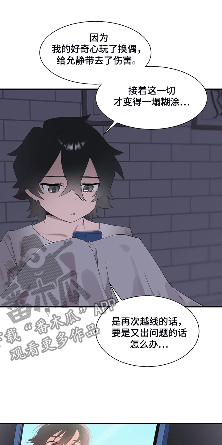 兄弟你是一道光漫画,第37章：我考虑一下5图