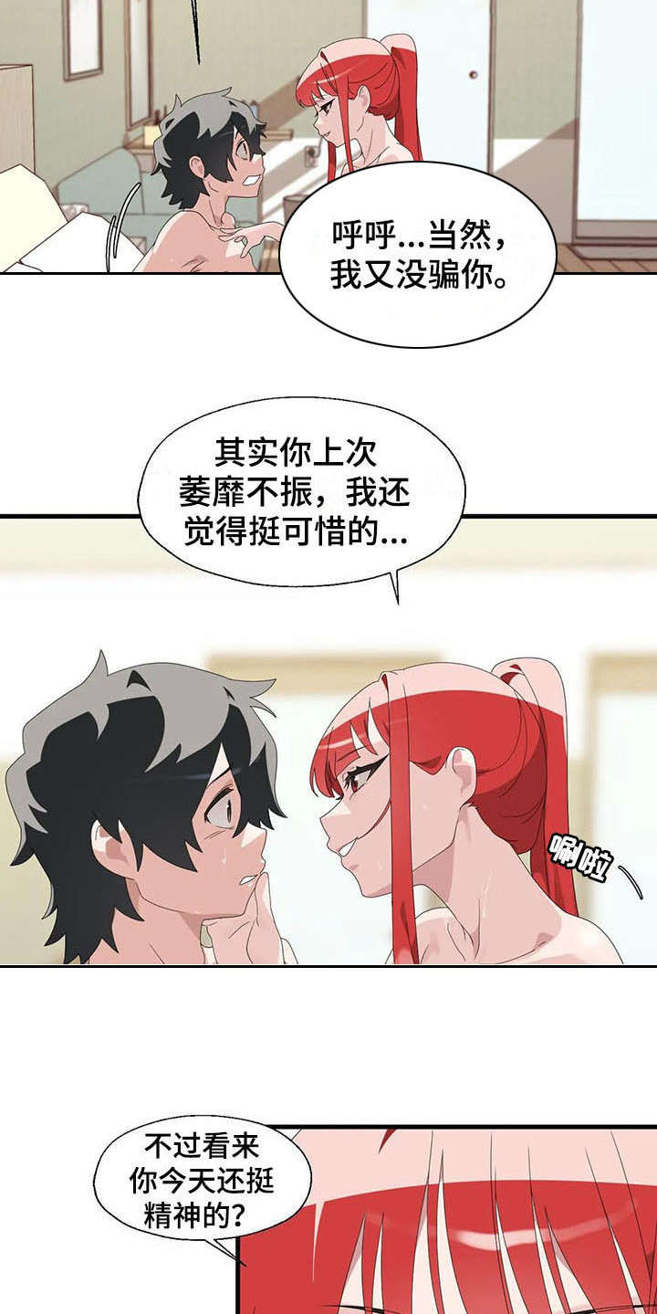 兄弟你瘦啦下一句漫画,第9章：自责1图