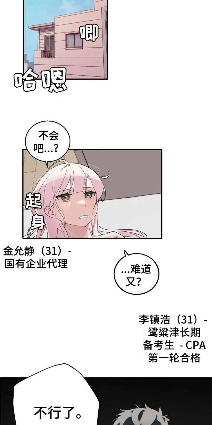 兄弟你是如何做到的漫画,第1章：新生情侣2图