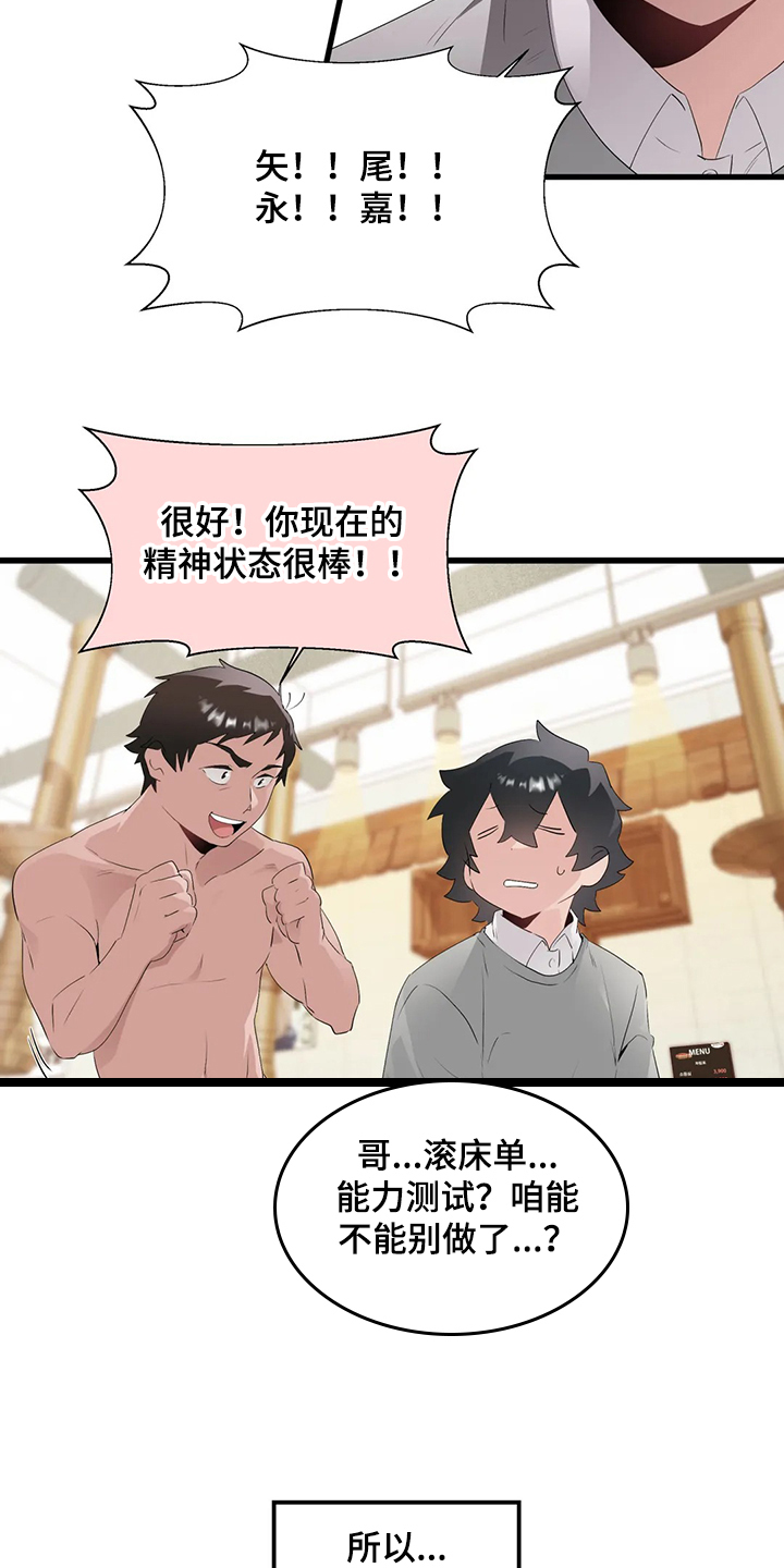 兄弟你是一个重感情的人漫画,第23章：紧张3图