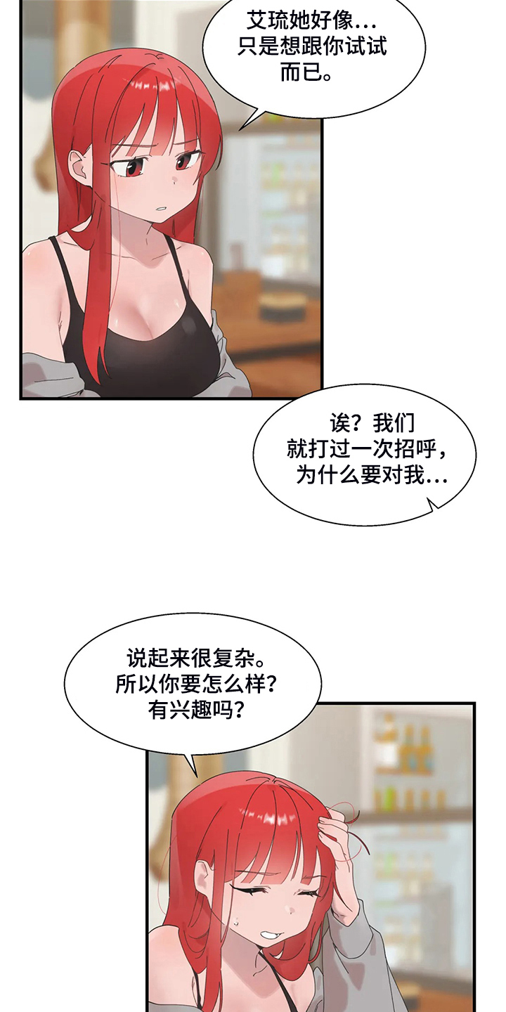 兄弟你娶我老婆吧免费阅读全文李芳菲漫画,第37章：我考虑一下2图