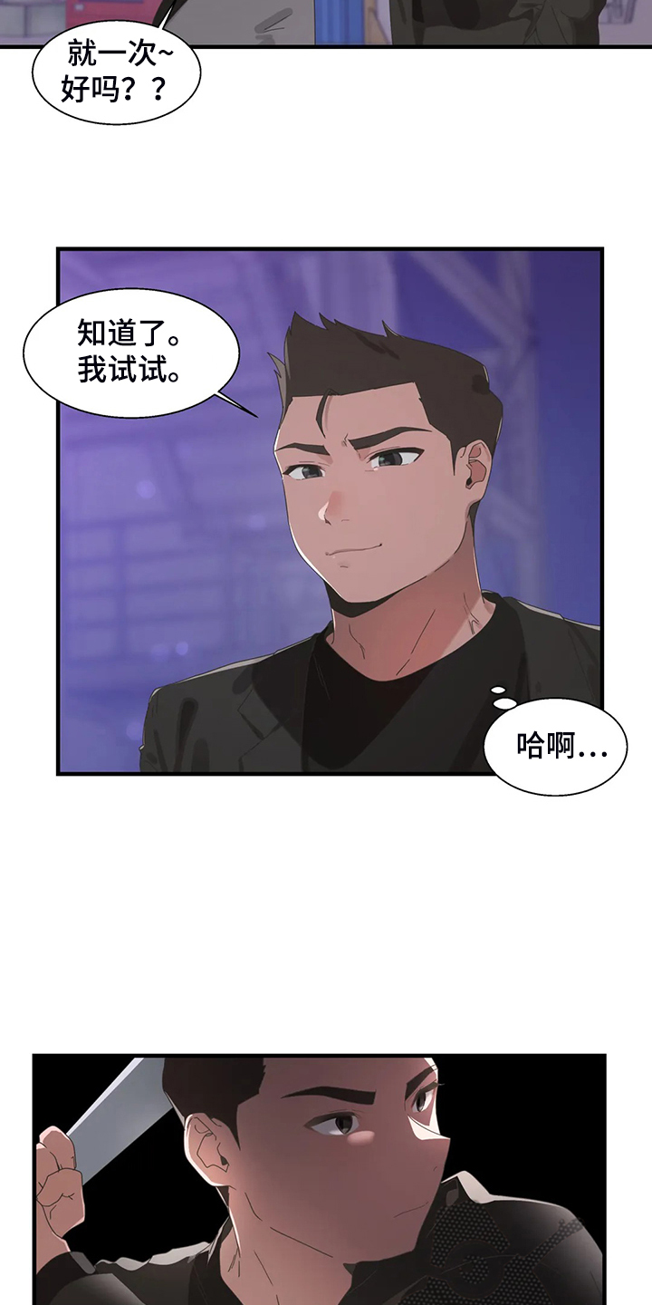 兄弟你累了也该歇歇了漫画,第33章：打棒球2图