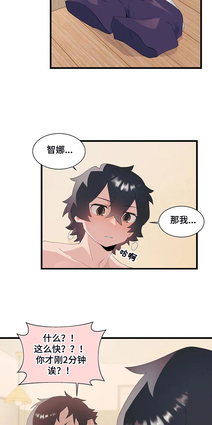 兄弟你是美国人吗的英文漫画,第24章：起立障碍3图