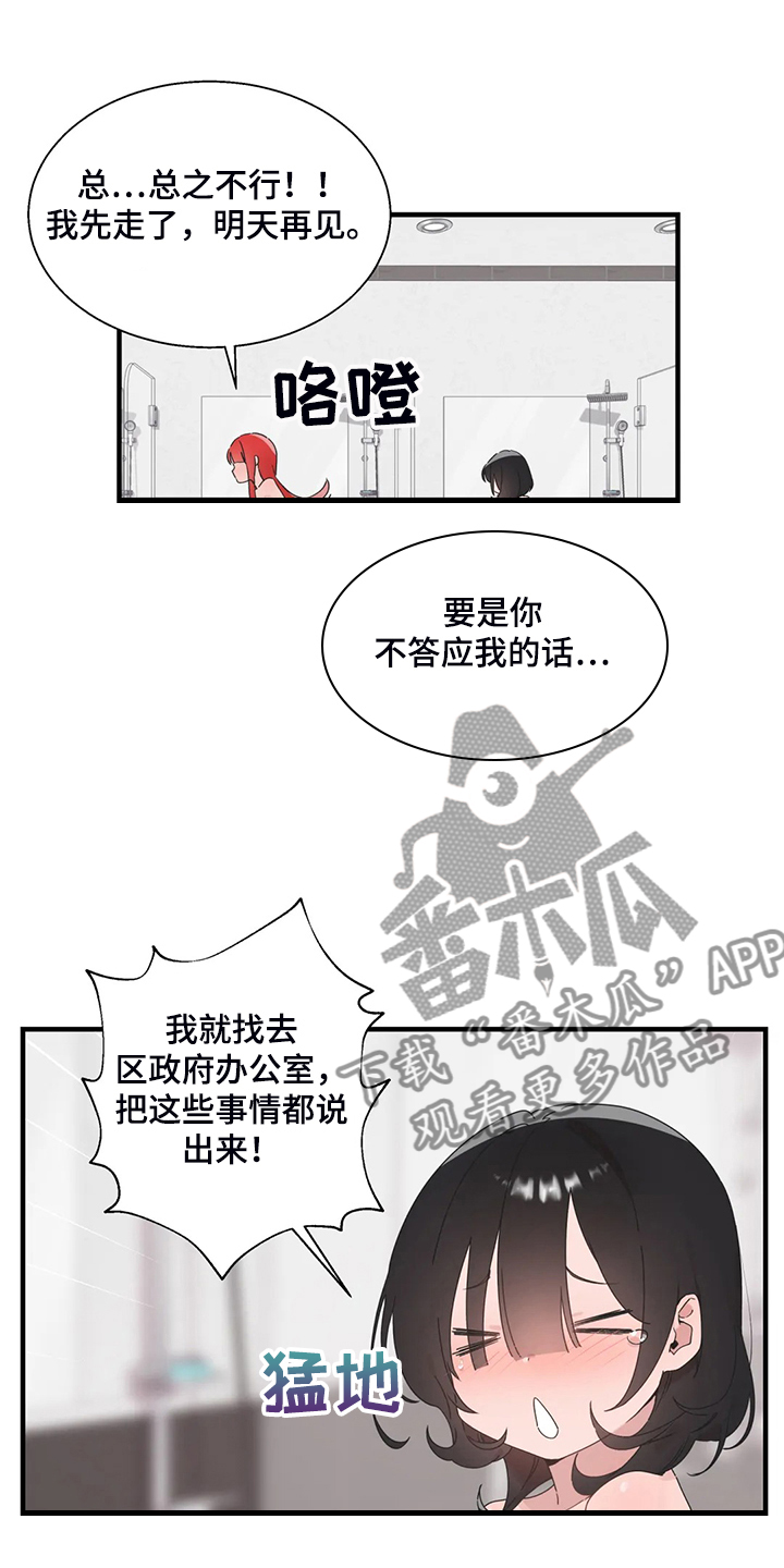 兄弟你是隔壁派来砸场子的吗漫画,第37章：我考虑一下3图