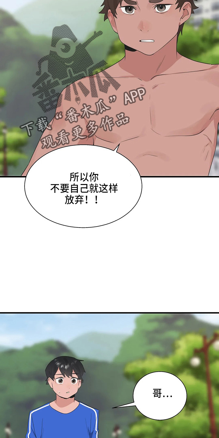 兄弟你是谁?漫画,第58章：修改目标3图