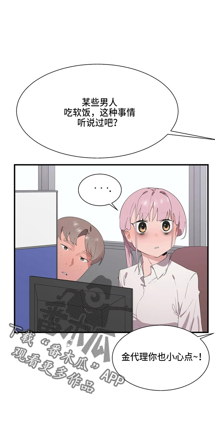 兄弟你是苏州的吧漫画,第52章：换偶5图