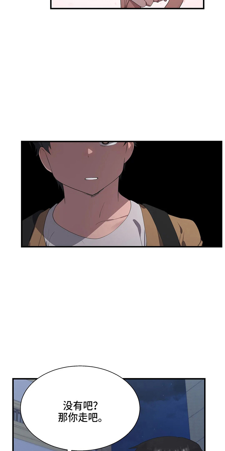 兄弟你瘦了下一句漫画,第54章：真面目1图