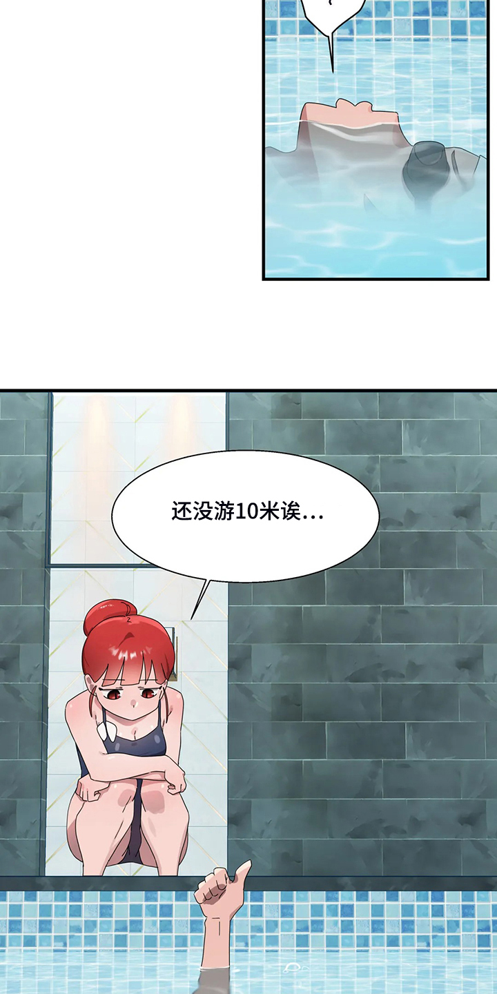 兄弟你是神经病吗英语漫画,第30章：学游泳5图