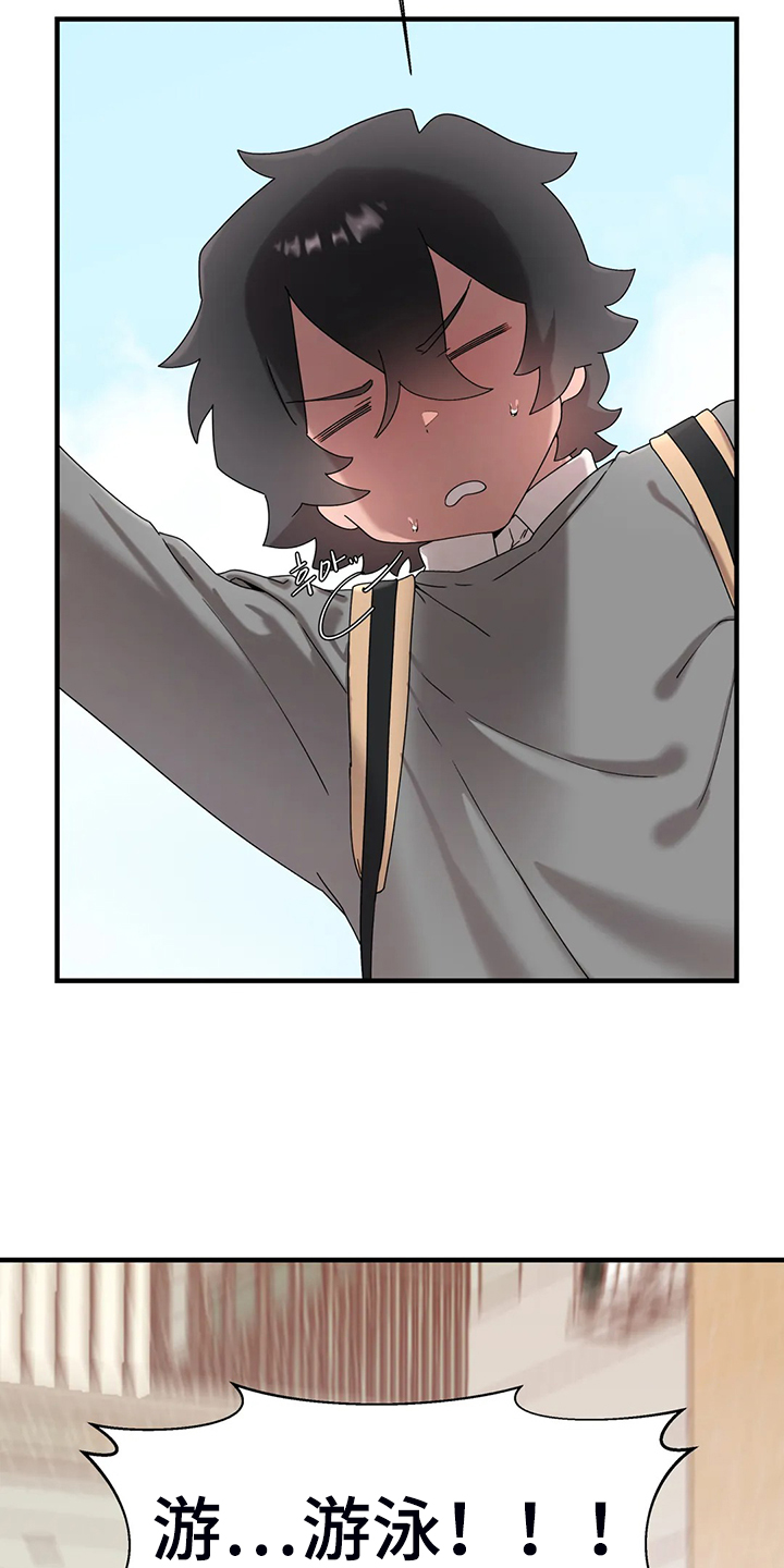 兄弟你在那嘎达还好吗什么歌漫画,第28章：教我游泳1图