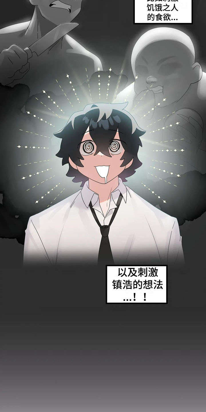 兄弟你跟我走吃喝不用愁漫画,第14章：还债4图